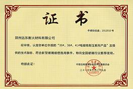 榮譽證書