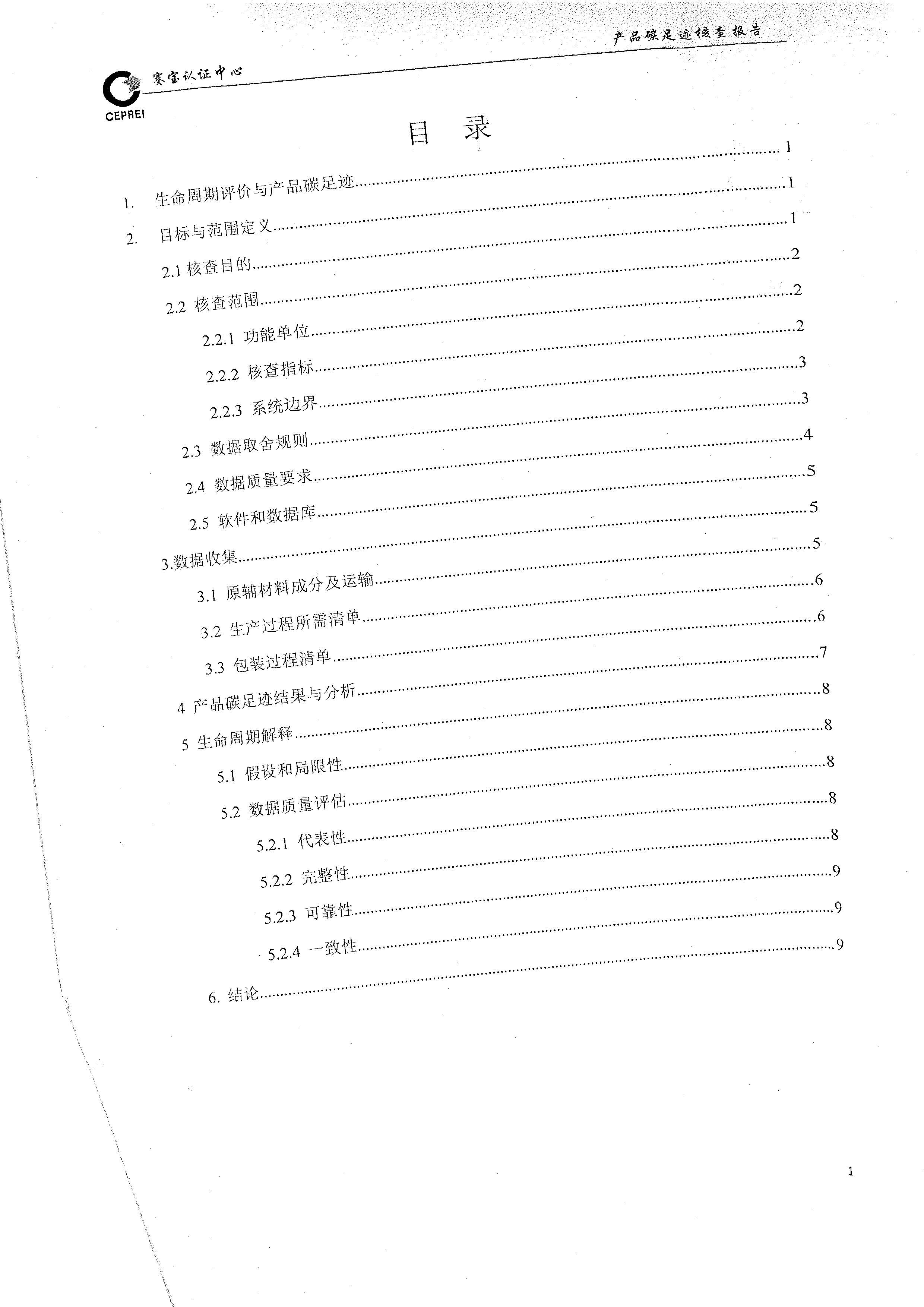 2020年度碳足跡核查報(bào)告